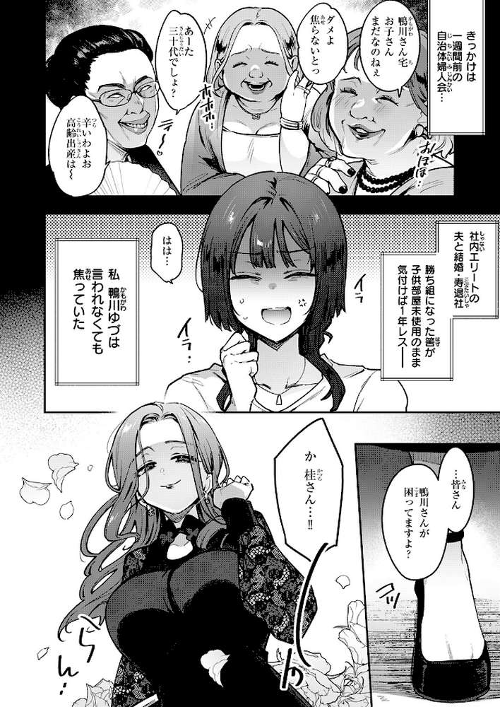 人妻(34)がスピ系マッサージに堕ちるまで by 印度カリー (p3)