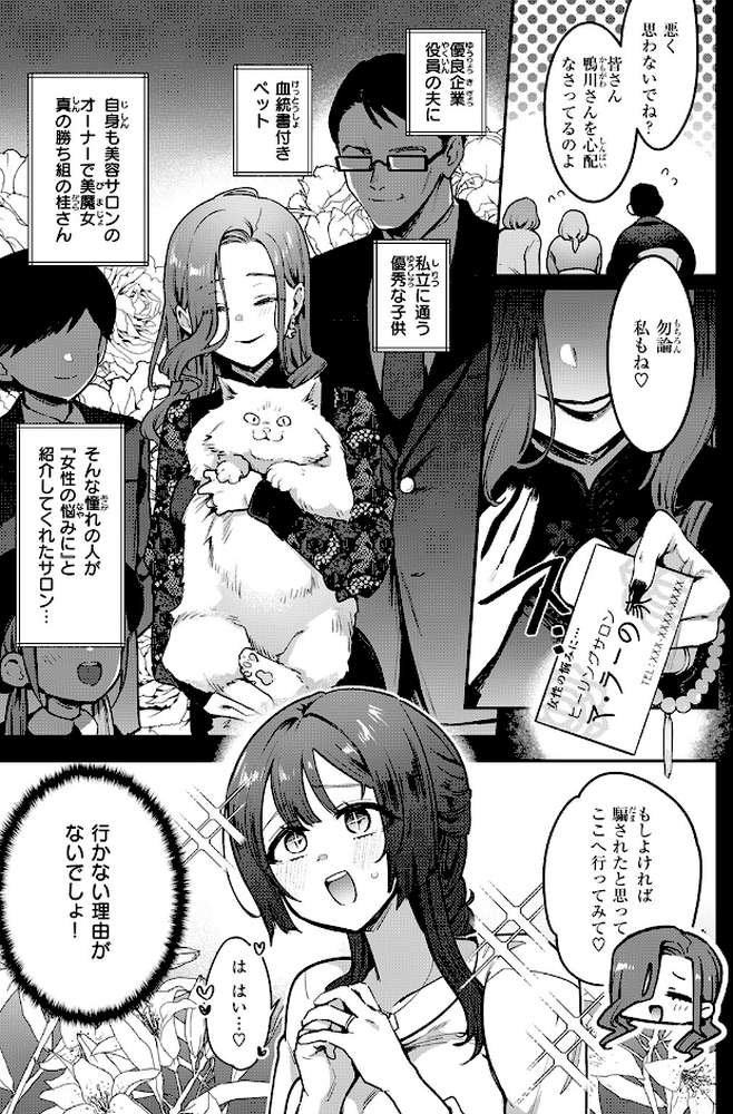 人妻(34)がスピ系マッサージに堕ちるまで by 印度カリー (p4)