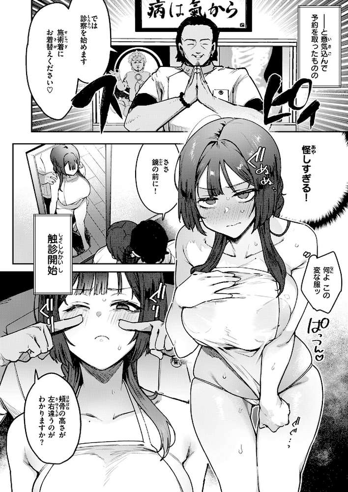 人妻(34)がスピ系マッサージに堕ちるまで by 印度カリー (p5)