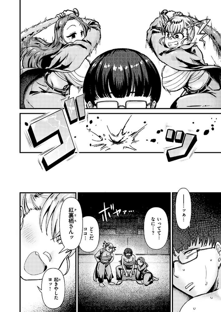 デカチン狩りにご用心 by 大作 (p3)