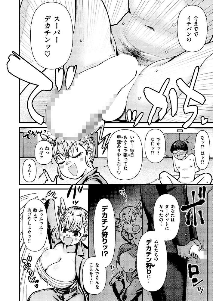 デカチン狩りにご用心 by 大作 (p5)