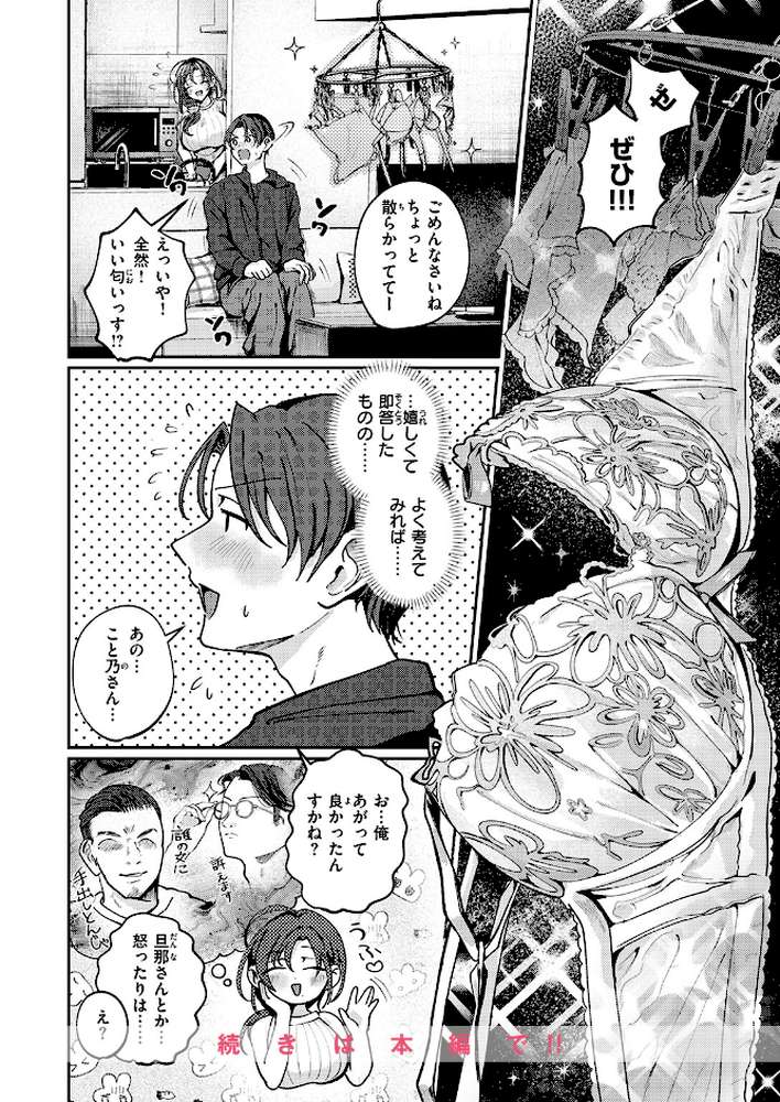 きっと、人妻