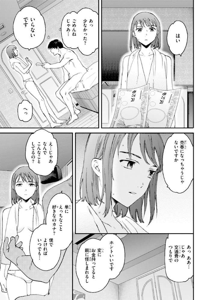 Bitter Addiction by Cuvie (p20)