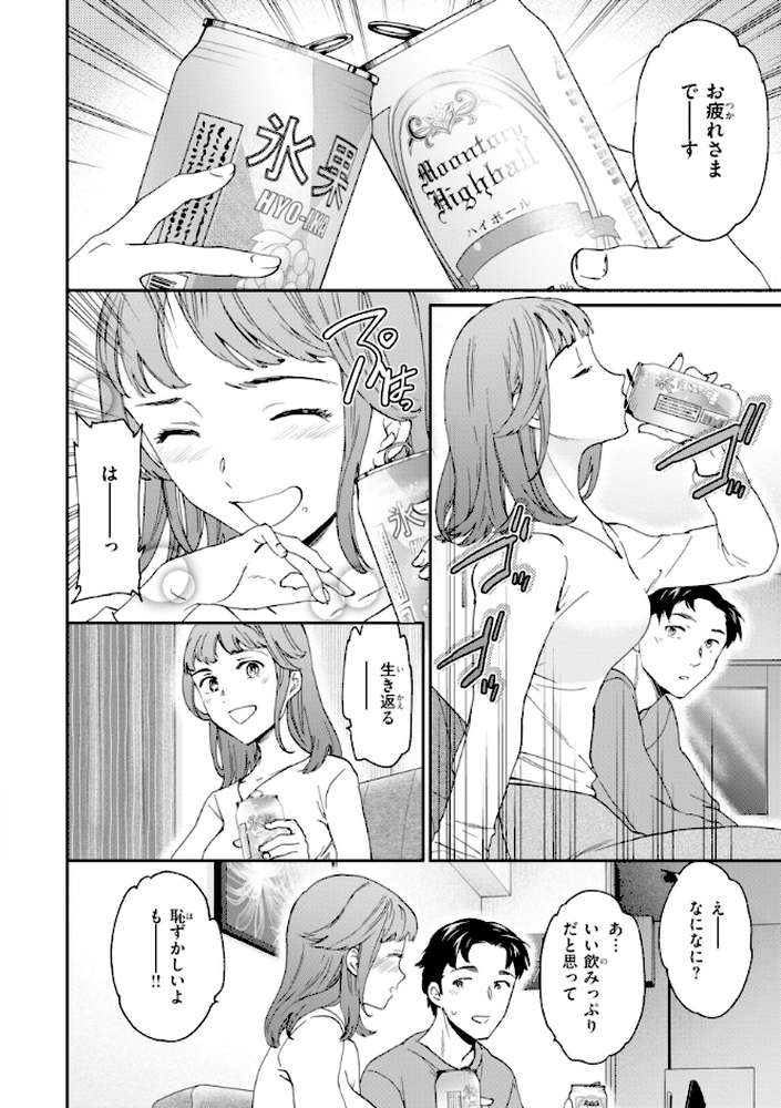 Bitter Addiction by Cuvie (p27)