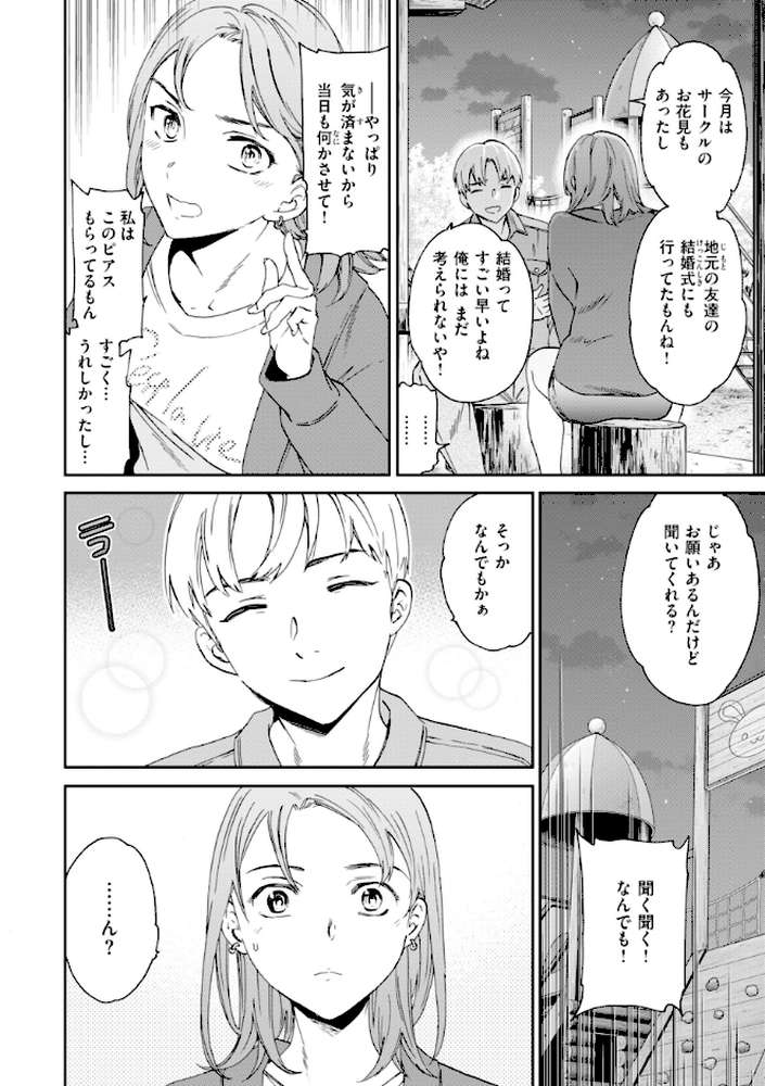 Bitter Addiction by Cuvie (p35)