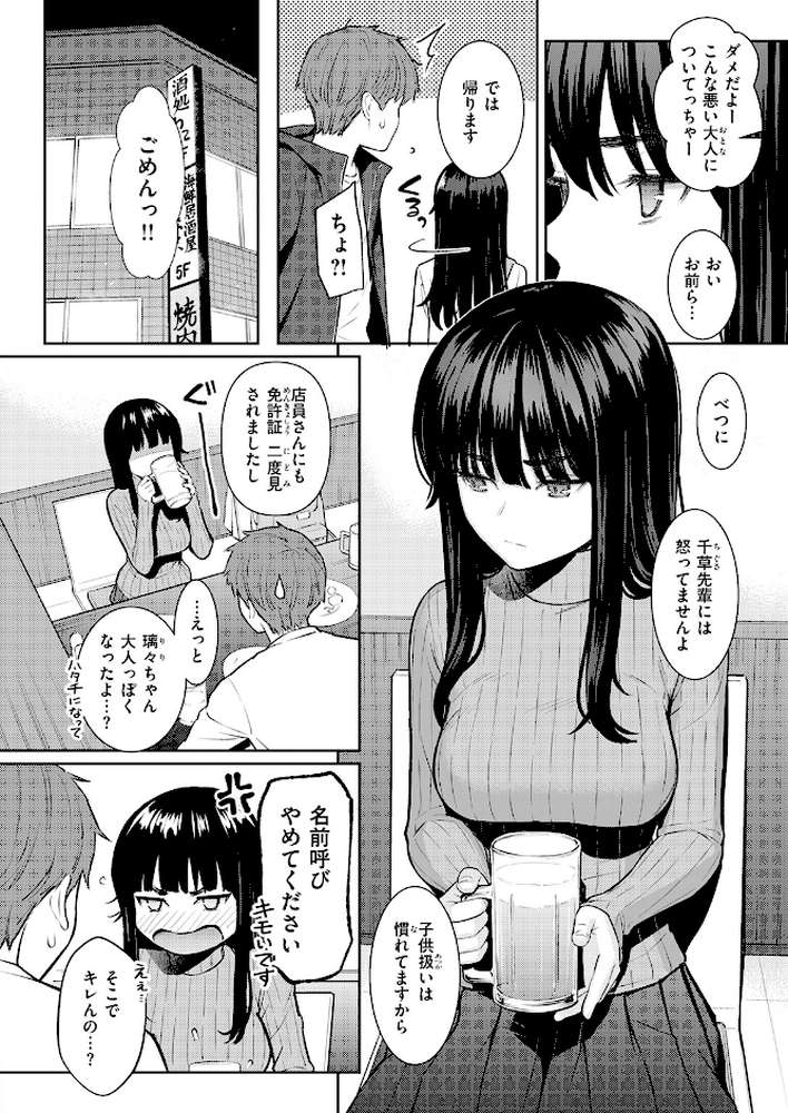 春を追う