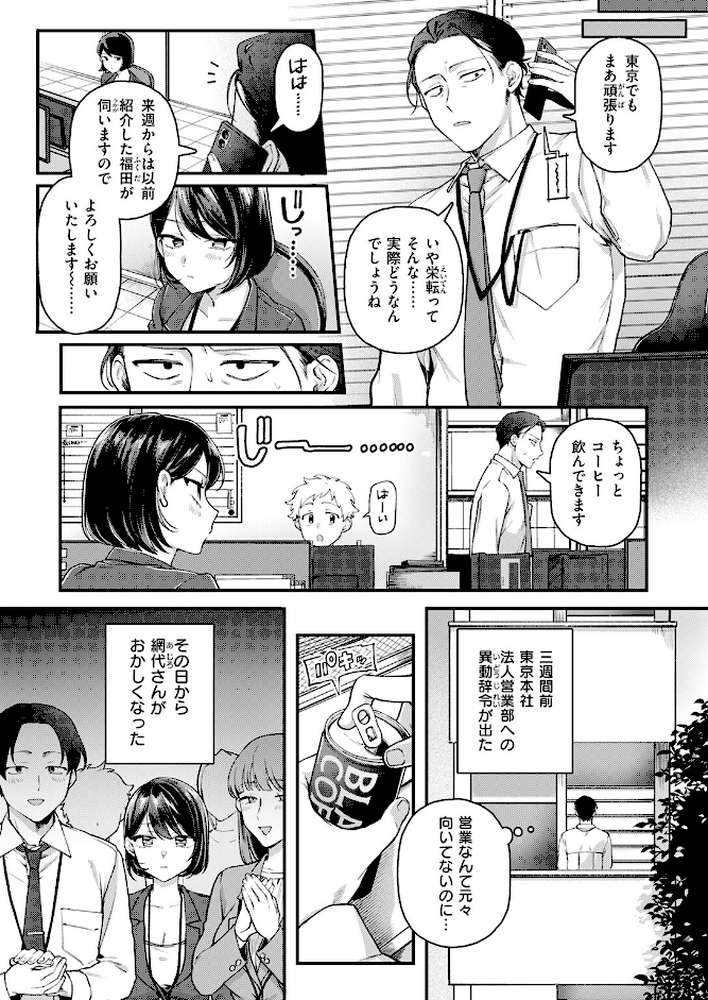 網代さんは逃さない