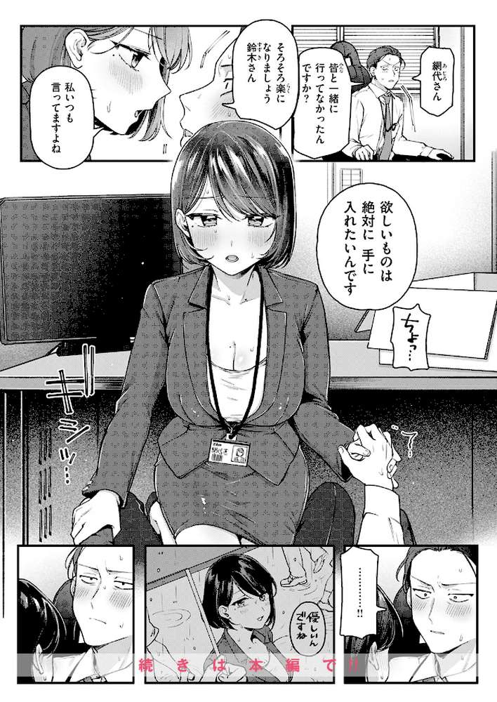 網代さんは逃さない