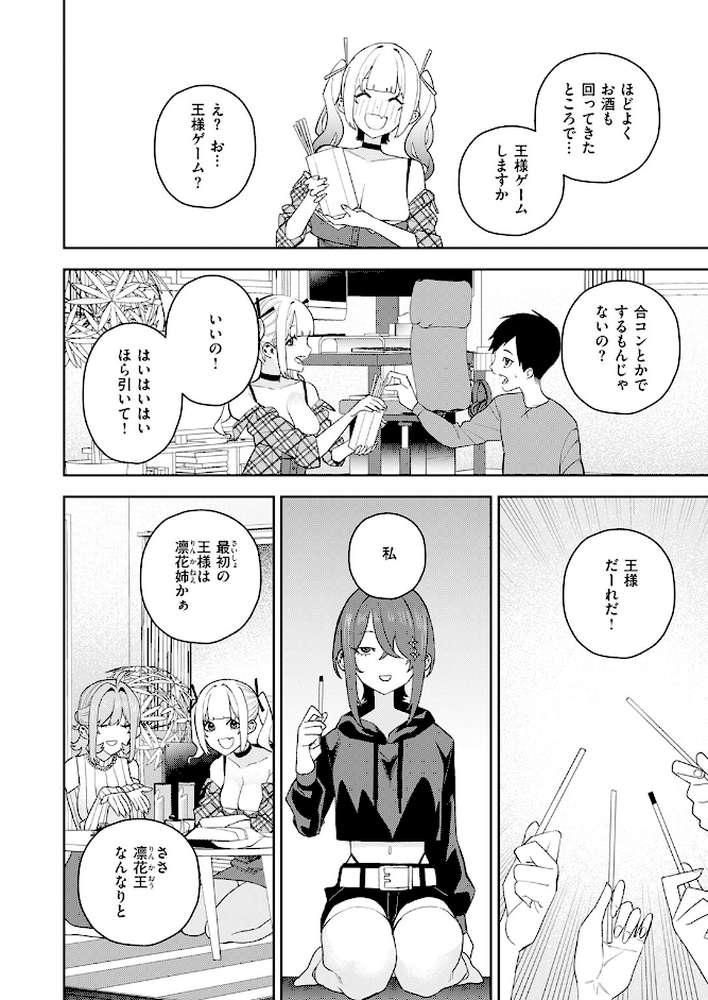 女王様ゲーム