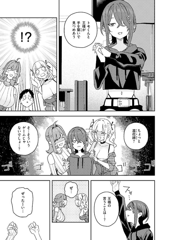 女王様ゲーム