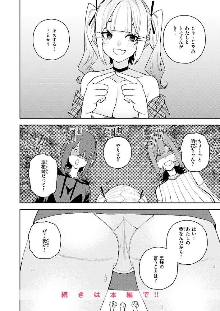 女王様ゲーム