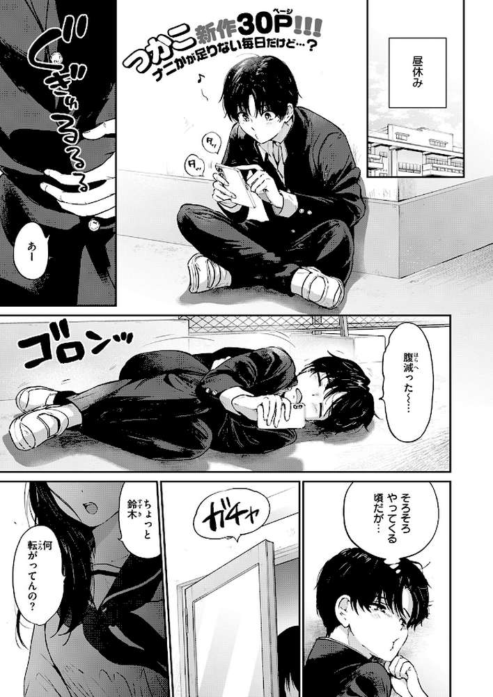 いつもの屋上