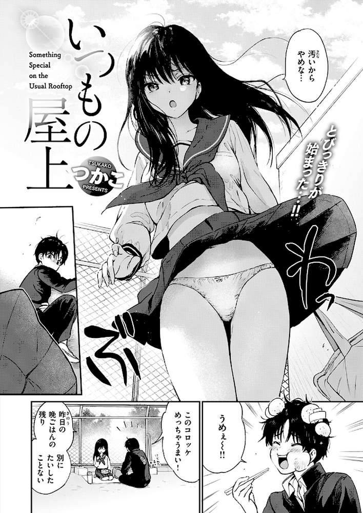 いつもの屋上