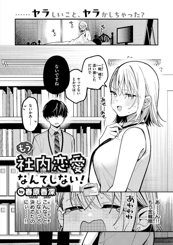 もう社内恋愛なんてしない！