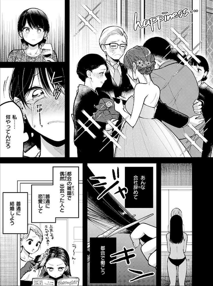 もう社内恋愛なんてしない！