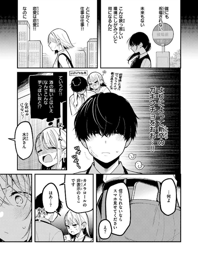 もう社内恋愛なんてしない！