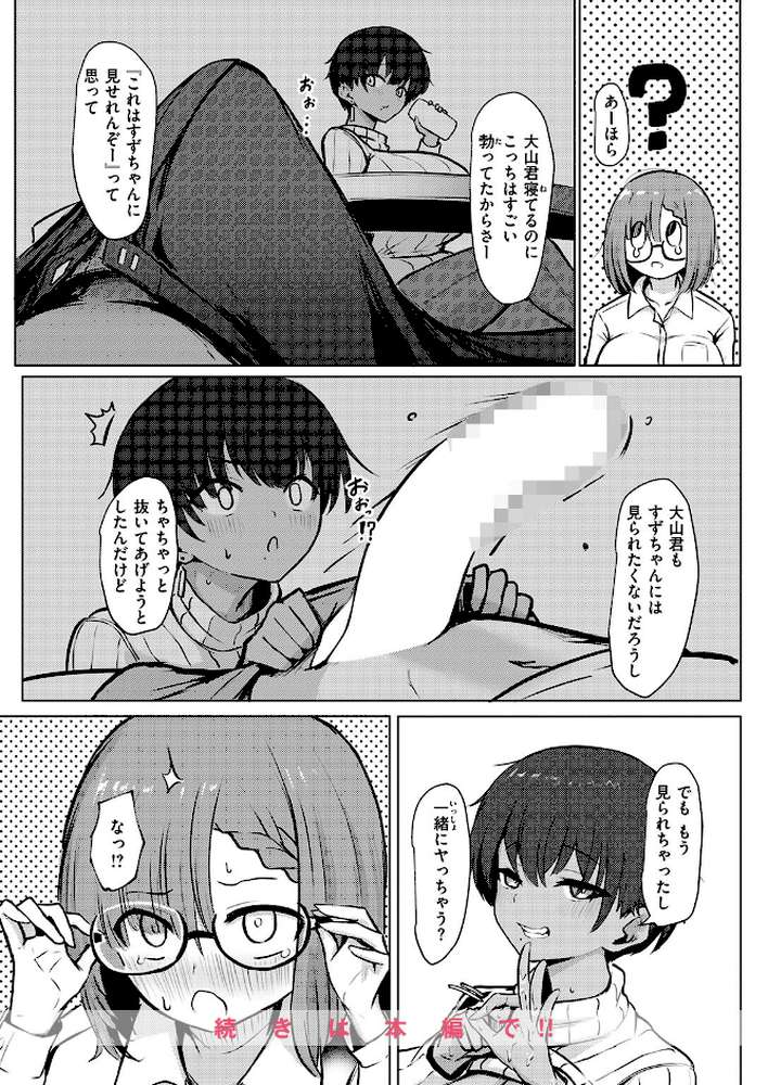寝てたらノーカン！