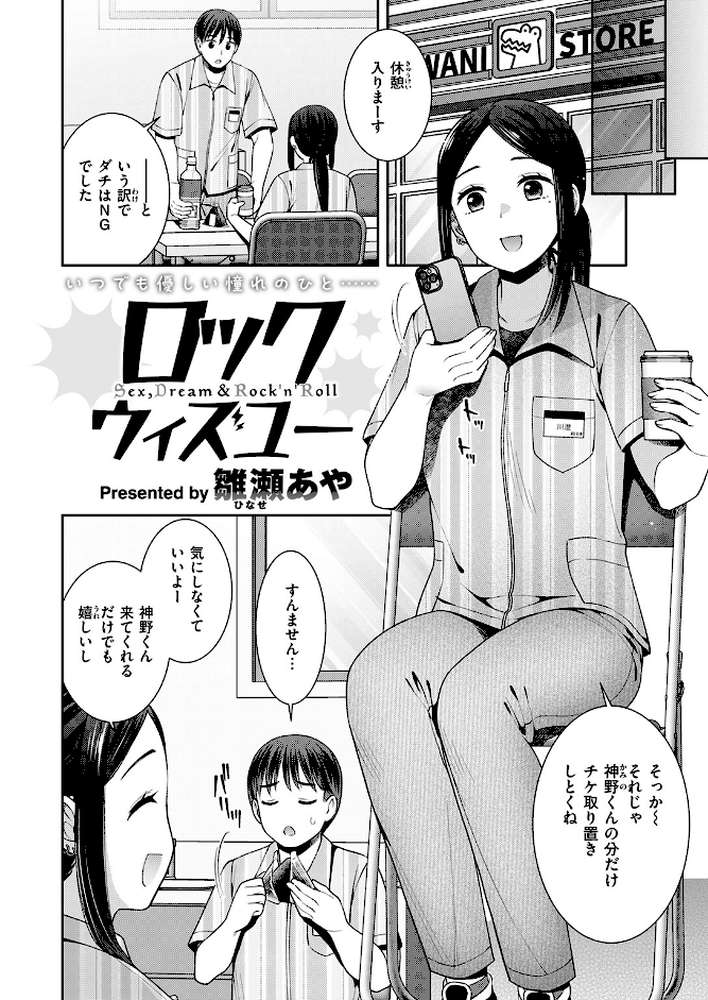 ロックウィズユー