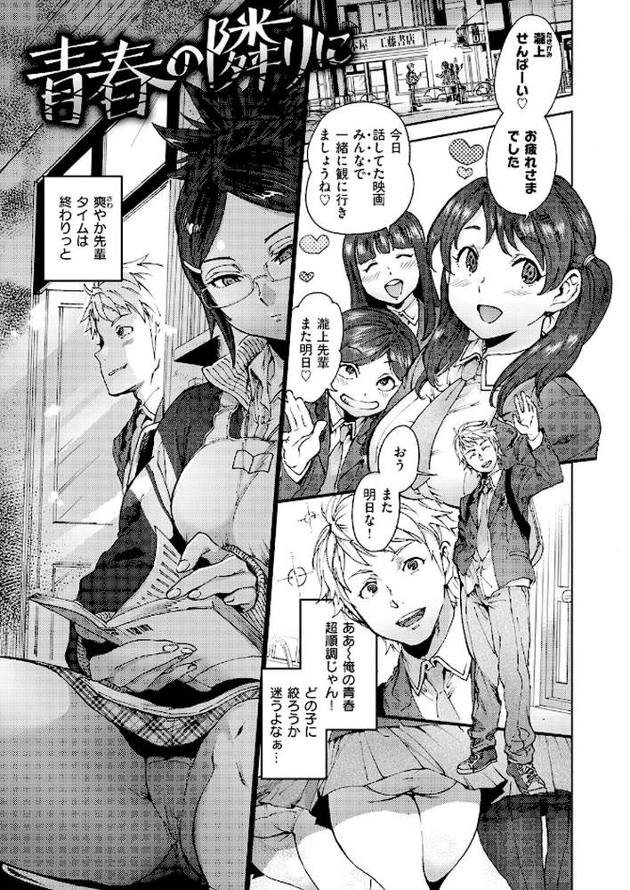 青春の隣りに