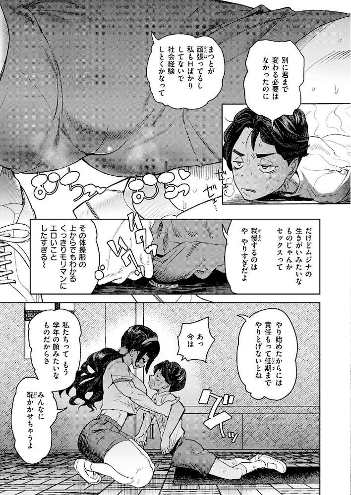 純愛本気ビッチ