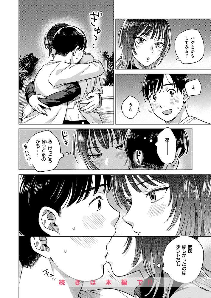 COMIC失楽天 2026年06月号 by パンダエキス こんこんとちゅ どらのやま 皐月芋網 うみ もんちゃんrev3 甘蕉 かっさい (p19)