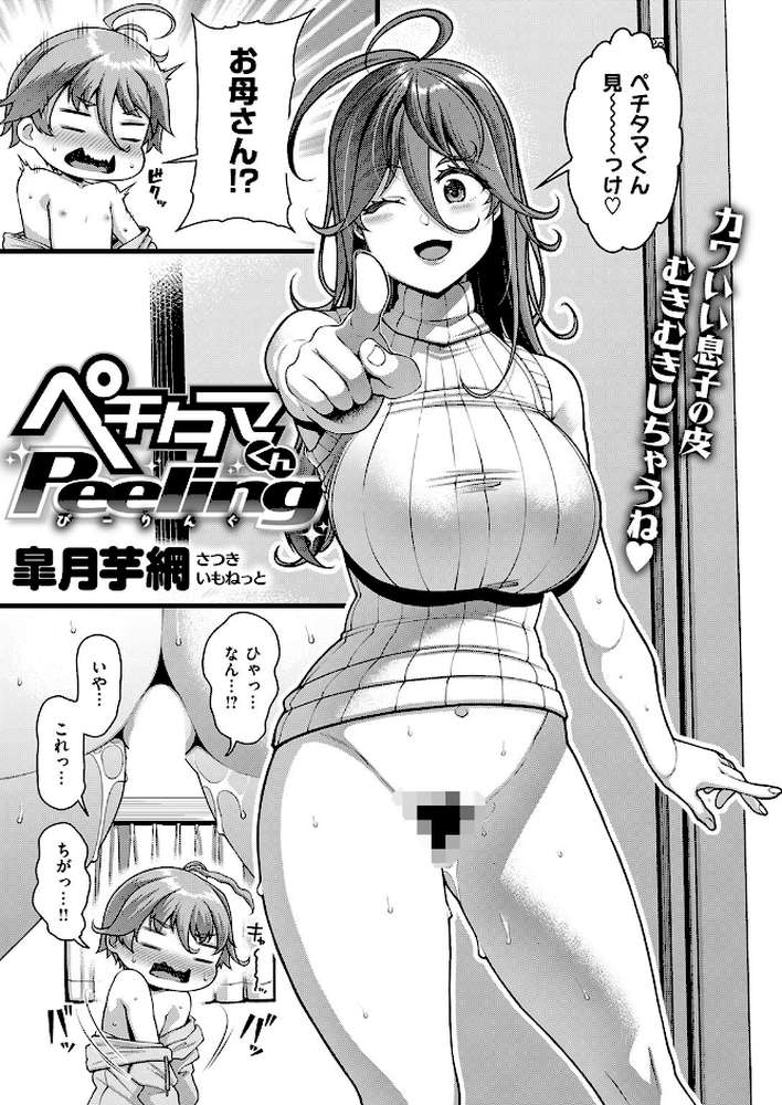 COMIC失楽天 2026年06月号 by パンダエキス こんこんとちゅ どらのやま 皐月芋網 うみ もんちゃんrev3 甘蕉 かっさい (p22)