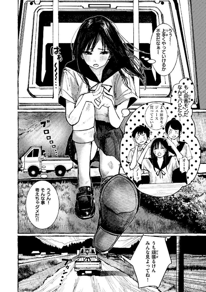 COMIC失楽天 2026年06月号 by パンダエキス こんこんとちゅ どらのやま 皐月芋網 うみ もんちゃんrev3 甘蕉 かっさい (p29)