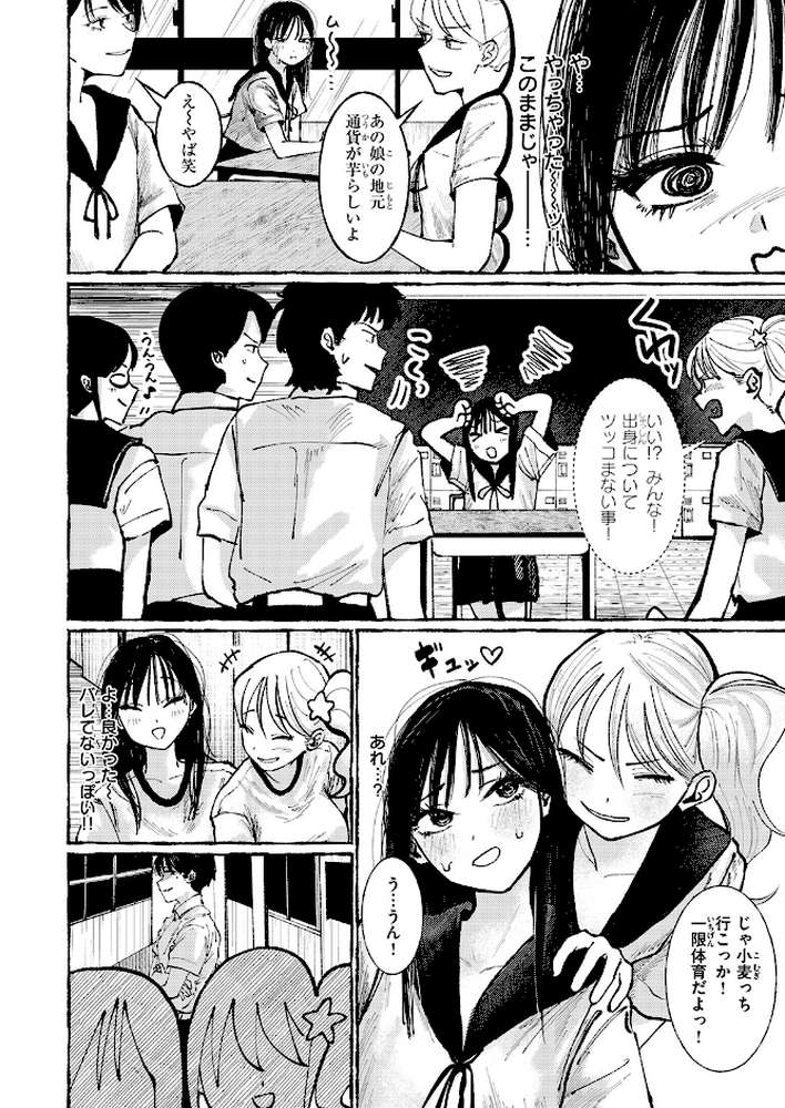 COMIC失楽天 2026年06月号 by パンダエキス こんこんとちゅ どらのやま 皐月芋網 うみ もんちゃんrev3 甘蕉 かっさい (p33)