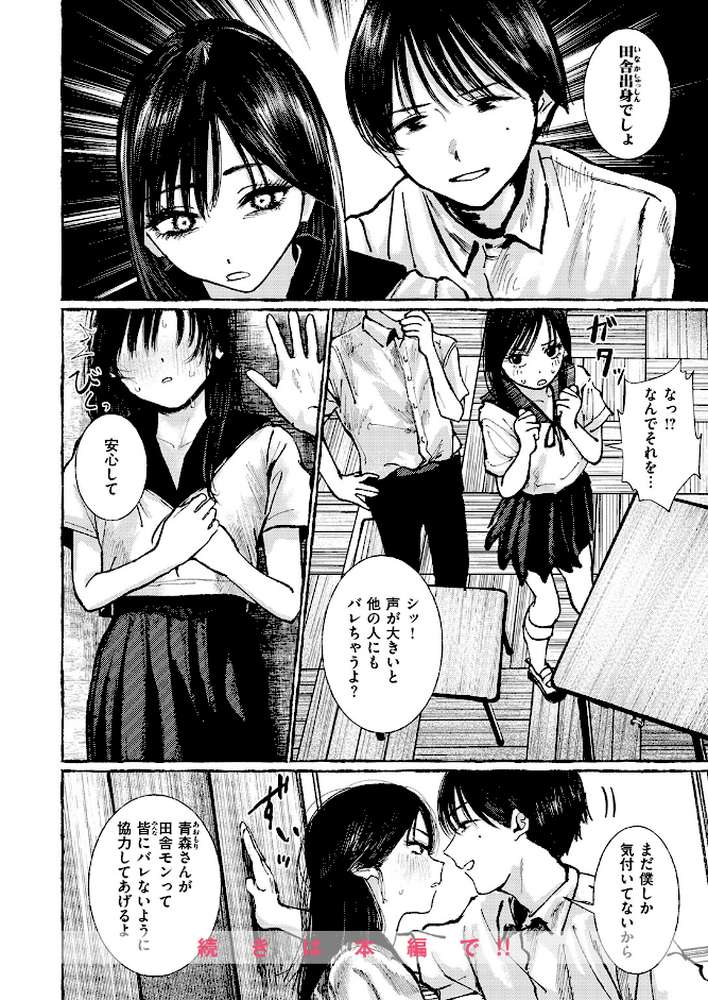 COMIC失楽天 2026年06月号 by パンダエキス こんこんとちゅ どらのやま 皐月芋網 うみ もんちゃんrev3 甘蕉 かっさい (p35)
