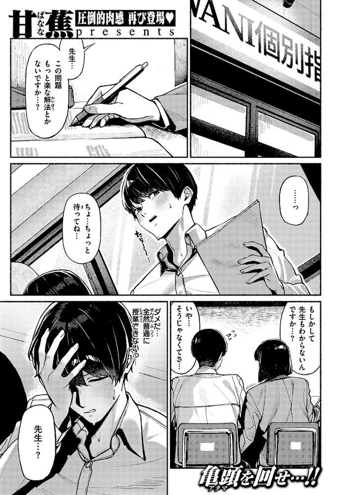 COMIC失楽天 2026年06月号 by パンダエキス こんこんとちゅ どらのやま 皐月芋網 うみ もんちゃんrev3 甘蕉 かっさい (p36)