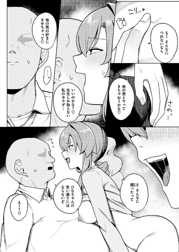 COMIC失楽天 2026年06月号 by パンダエキス こんこんとちゅ どらのやま 皐月芋網 うみ もんちゃんrev3 甘蕉 かっさい (p49)
