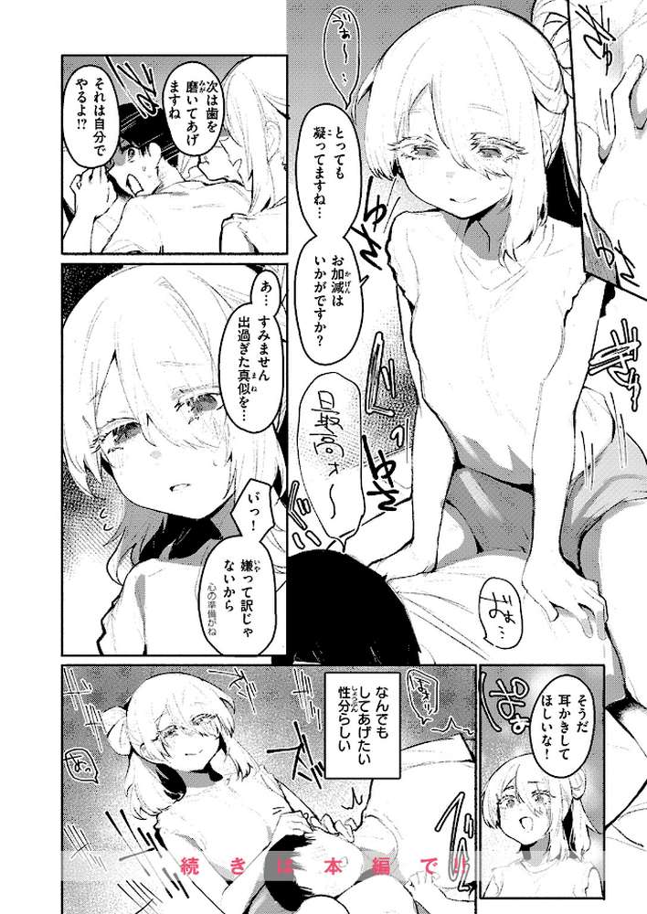 COMIC失楽天 2026年06月号 by パンダエキス こんこんとちゅ どらのやま 皐月芋網 うみ もんちゃんrev3 甘蕉 かっさい (p55)