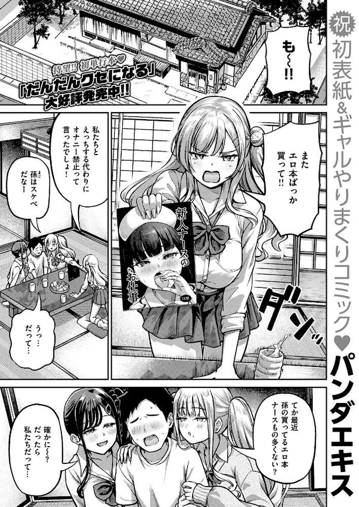 COMIC失楽天 2026年06月号 by パンダエキス こんこんとちゅ どらのやま 皐月芋網 うみ もんちゃんrev3 甘蕉 かっさい (p3)