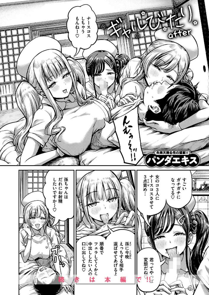 COMIC失楽天 2026年06月号 by パンダエキス こんこんとちゅ どらのやま 皐月芋網 うみ もんちゃんrev3 甘蕉 かっさい (p4)