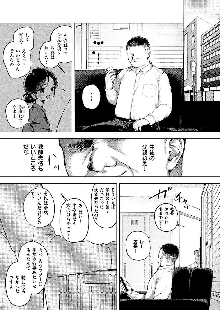 COMIC失楽天 2026年06月号 by パンダエキス こんこんとちゅ どらのやま 皐月芋網 うみ もんちゃんrev3 甘蕉 かっさい (p8)