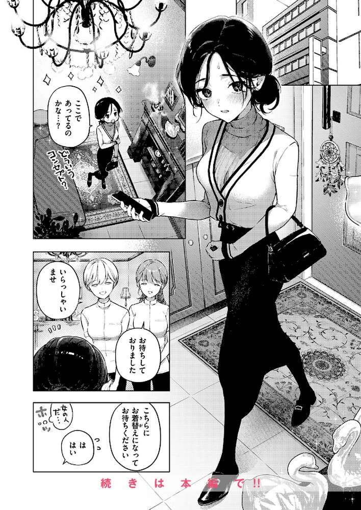 COMIC失楽天 2026年06月号 by パンダエキス こんこんとちゅ どらのやま 皐月芋網 うみ もんちゃんrev3 甘蕉 かっさい (p11)