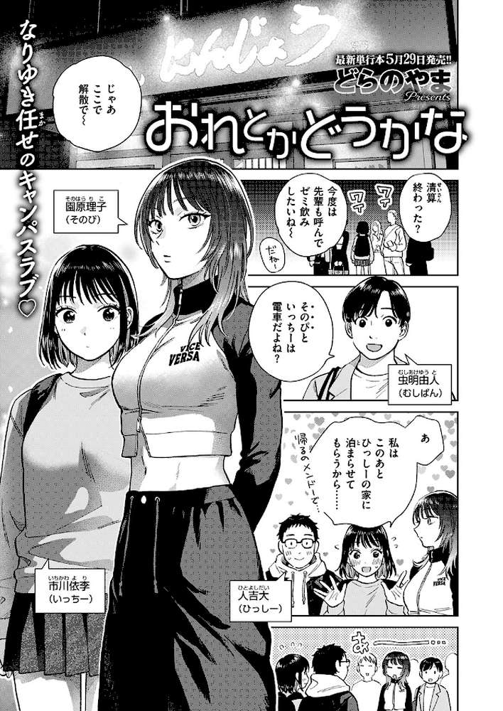 COMIC失楽天 2026年06月号 by パンダエキス こんこんとちゅ どらのやま 皐月芋網 うみ もんちゃんrev3 甘蕉 かっさい (p12)
