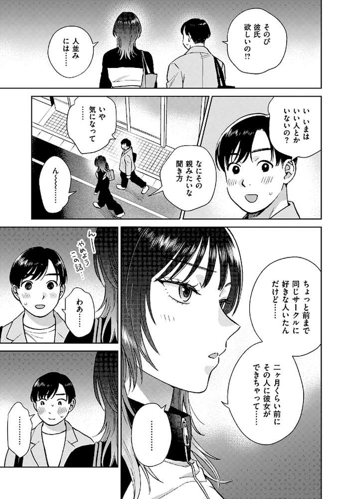 COMIC失楽天 2026年06月号 by パンダエキス こんこんとちゅ どらのやま 皐月芋網 うみ もんちゃんrev3 甘蕉 かっさい (p14)