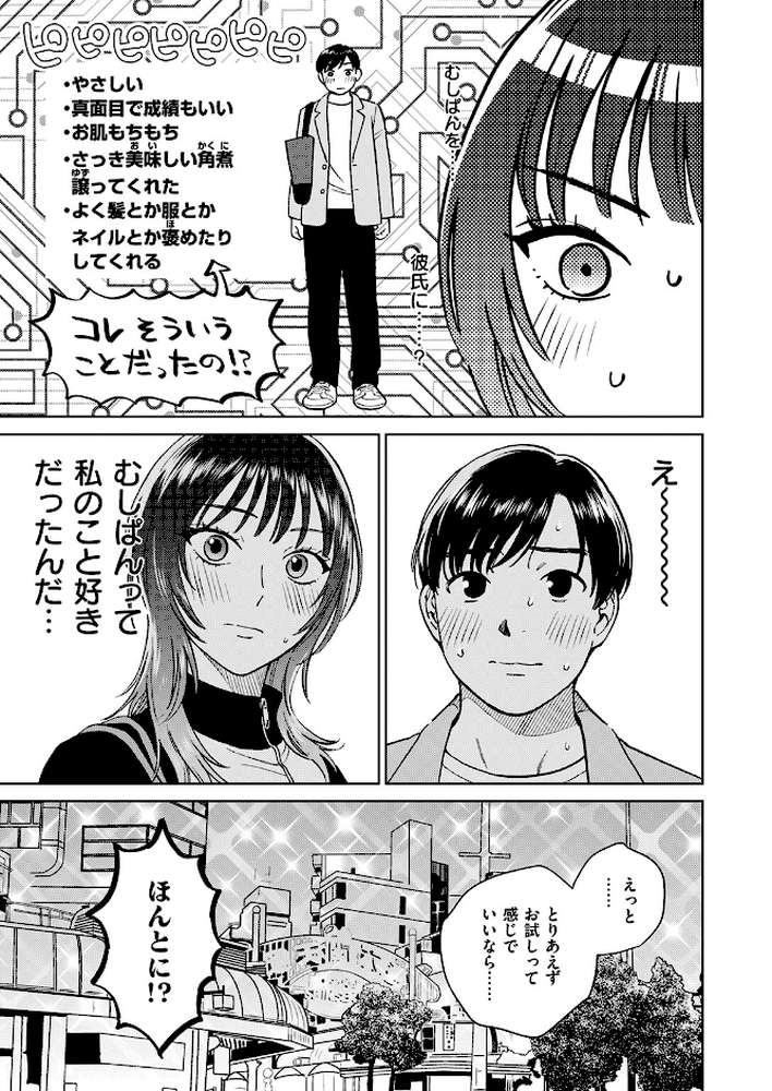 COMIC失楽天 2026年06月号 by パンダエキス こんこんとちゅ どらのやま 皐月芋網 うみ もんちゃんrev3 甘蕉 かっさい (p16)
