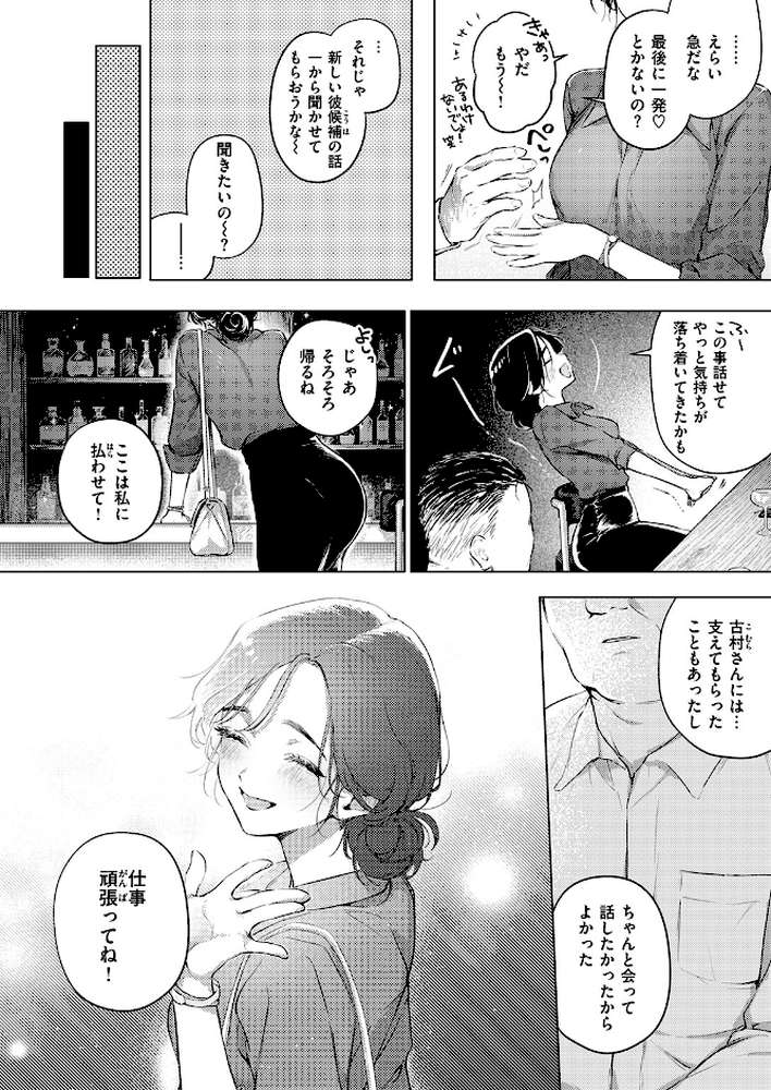 好きな人の目の前で 〜ハメられエステ〜 前編