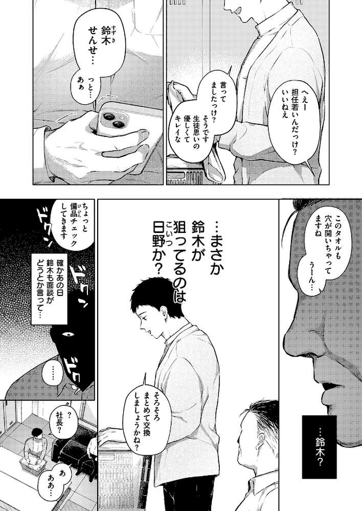 好きな人の目の前で 〜ハメられエステ〜 前編