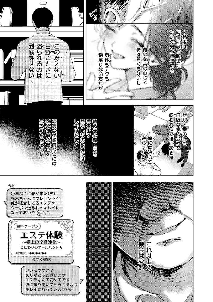 好きな人の目の前で 〜ハメられエステ〜 前編