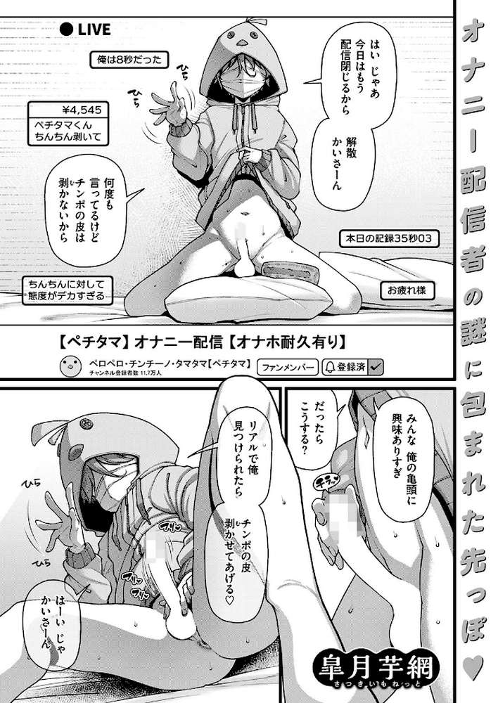ペチタマくんPeeling