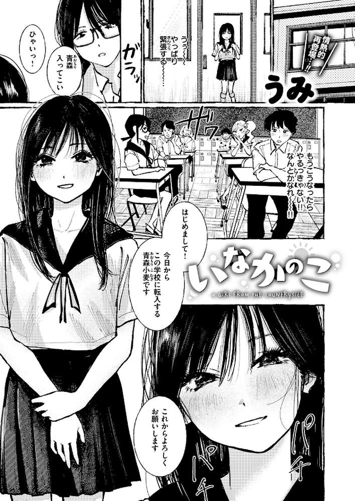 いなかのこ