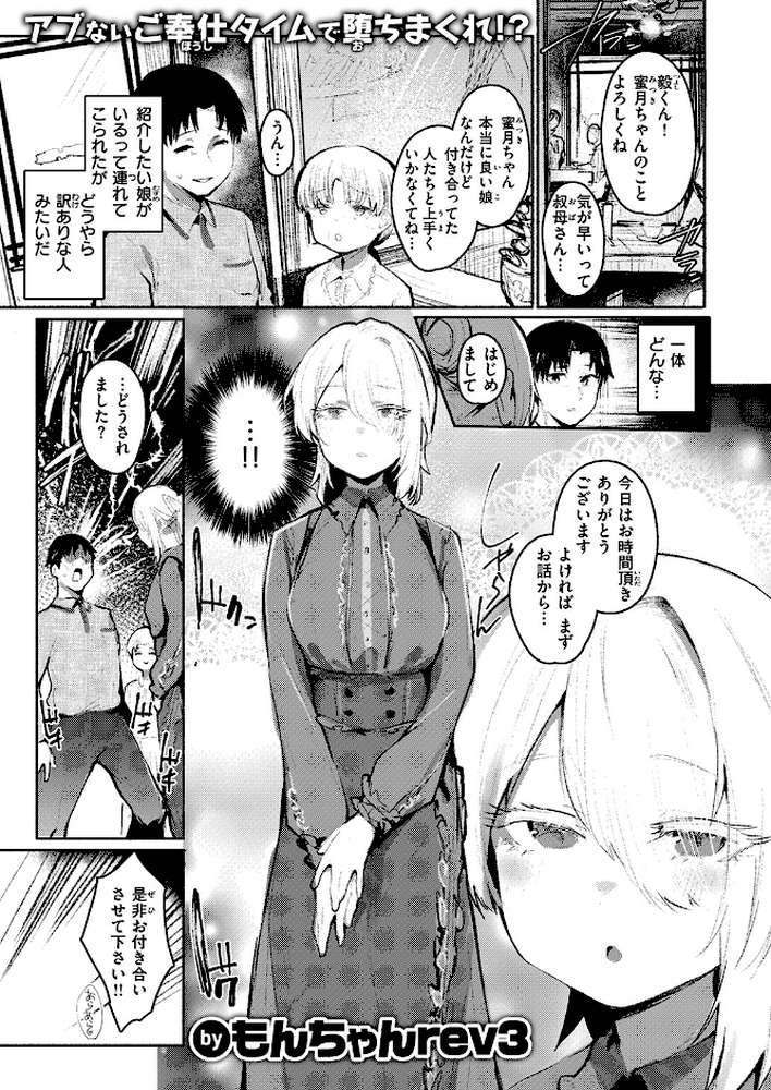 甘やかしスイッチ by もんちゃんrev3 (p2)