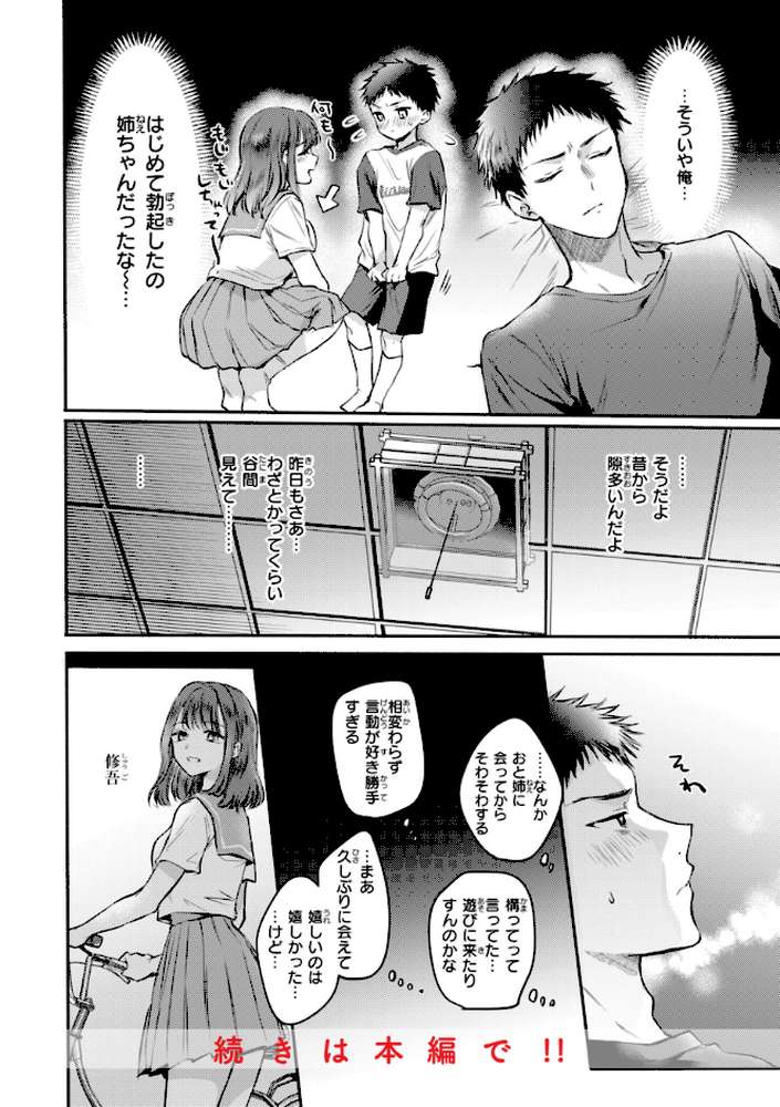 濡恋スイッチ by 雛原えみ (p17)