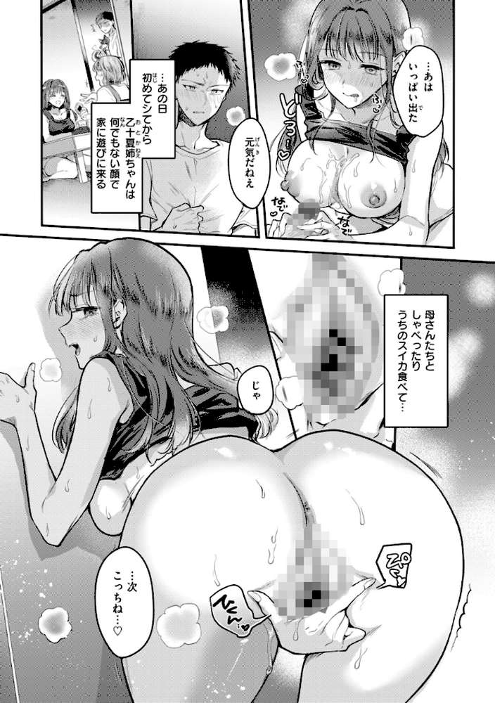 濡恋スイッチ by 雛原えみ (p22)