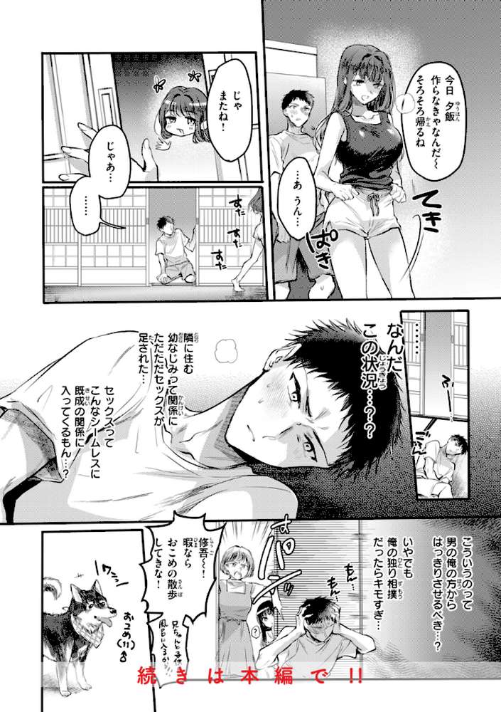 濡恋スイッチ by 雛原えみ (p25)