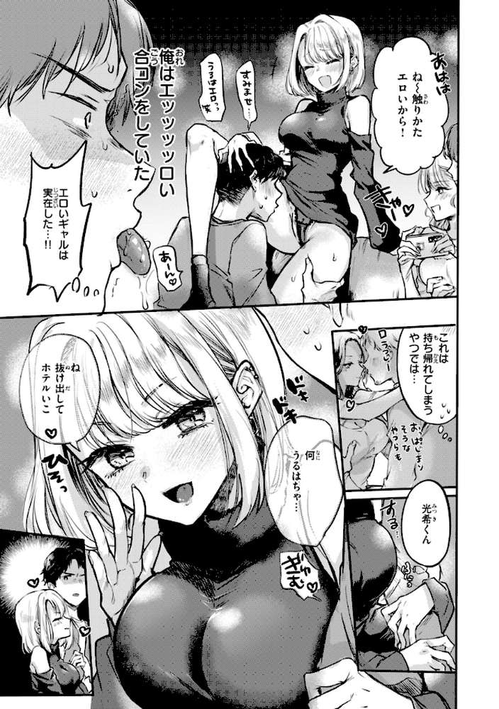 濡恋スイッチ by 雛原えみ (p28)