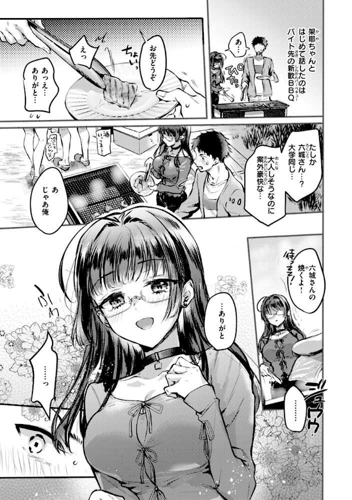 濡恋スイッチ by 雛原えみ (p34)